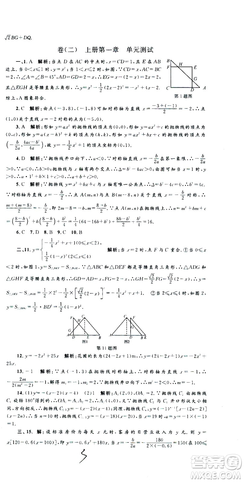 孟建平系列叢書(shū)2020名?？季頂?shù)學(xué)九年級(jí)全一冊(cè)Z浙教版答案