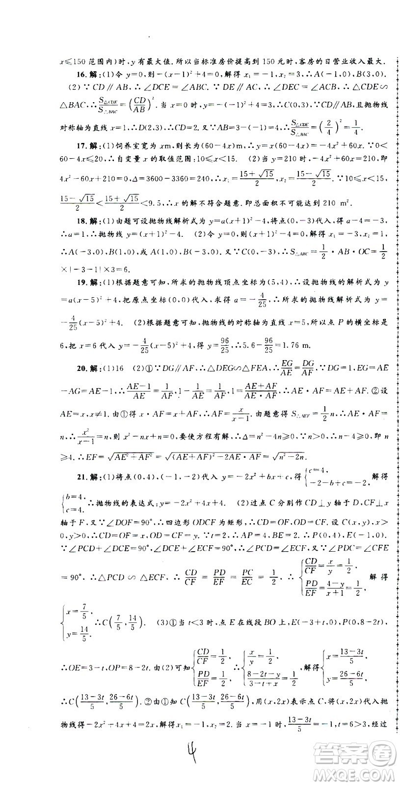 孟建平系列叢書(shū)2020名?？季頂?shù)學(xué)九年級(jí)全一冊(cè)Z浙教版答案
