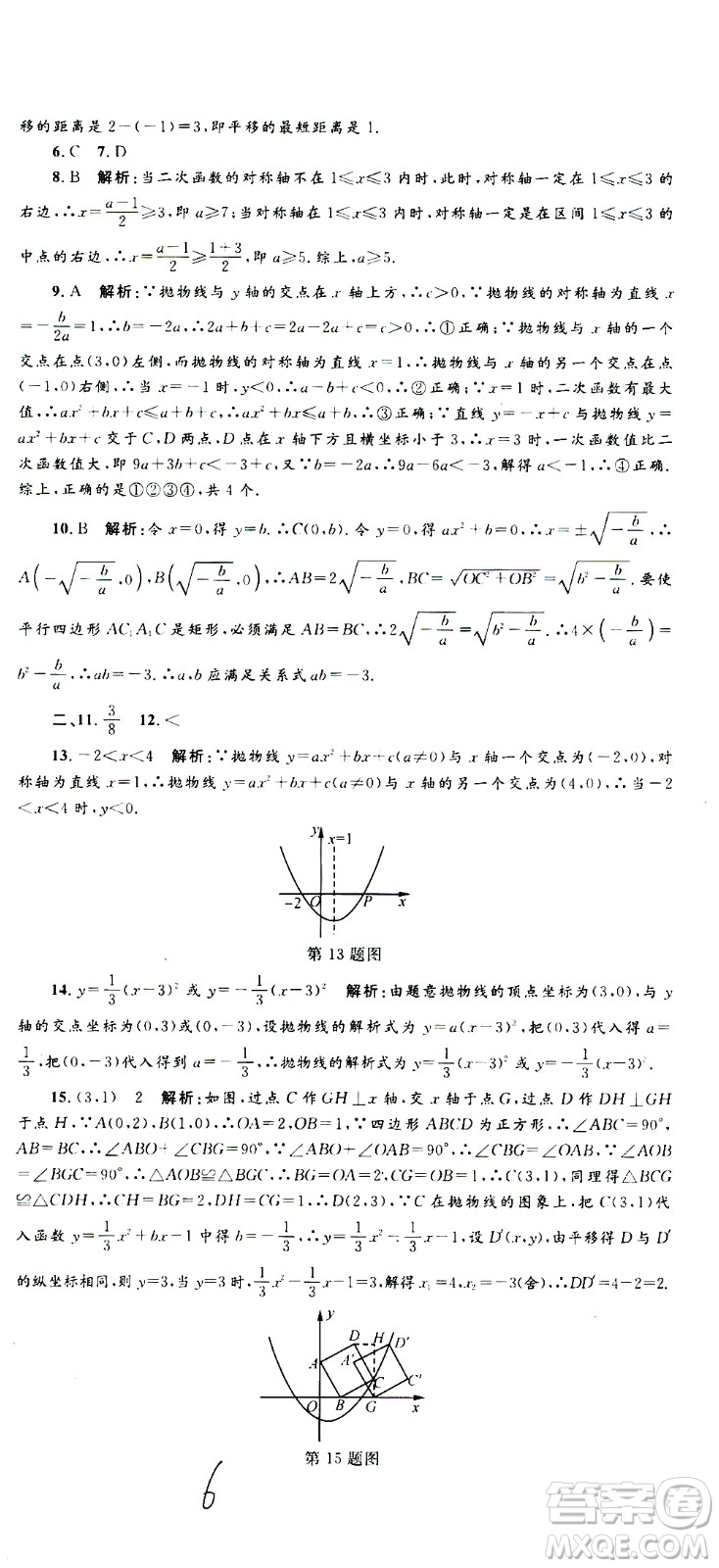 孟建平系列叢書(shū)2020名?？季頂?shù)學(xué)九年級(jí)全一冊(cè)Z浙教版答案