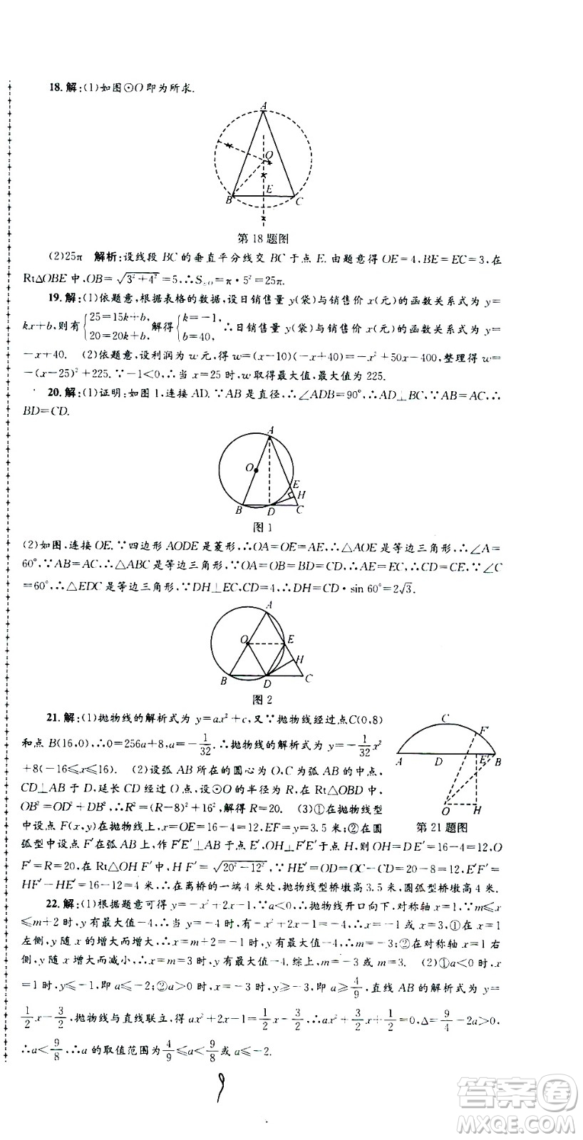 孟建平系列叢書(shū)2020名校考卷數(shù)學(xué)九年級(jí)全一冊(cè)Z浙教版答案