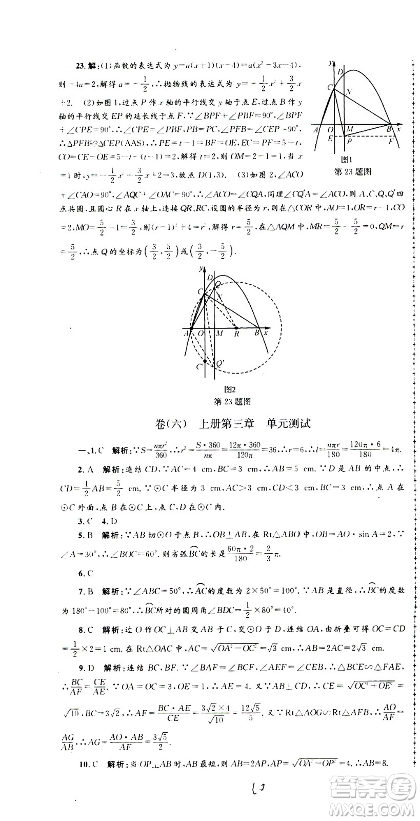 孟建平系列叢書(shū)2020名校考卷數(shù)學(xué)九年級(jí)全一冊(cè)Z浙教版答案