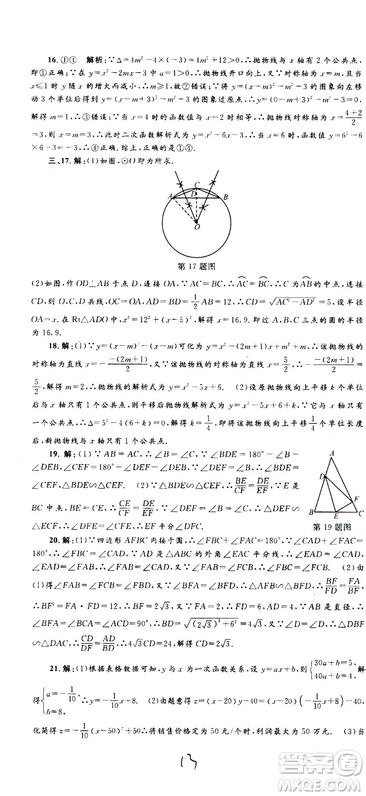 孟建平系列叢書(shū)2020名?？季頂?shù)學(xué)九年級(jí)全一冊(cè)Z浙教版答案