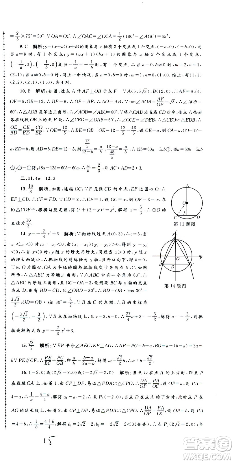 孟建平系列叢書(shū)2020名?？季頂?shù)學(xué)九年級(jí)全一冊(cè)Z浙教版答案