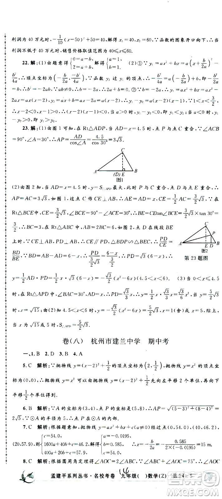 孟建平系列叢書(shū)2020名?？季頂?shù)學(xué)九年級(jí)全一冊(cè)Z浙教版答案
