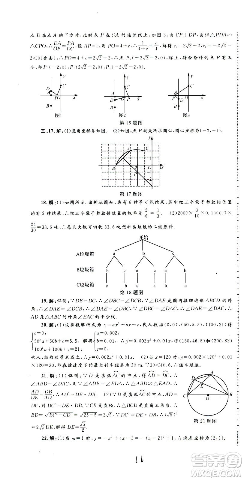 孟建平系列叢書(shū)2020名校考卷數(shù)學(xué)九年級(jí)全一冊(cè)Z浙教版答案