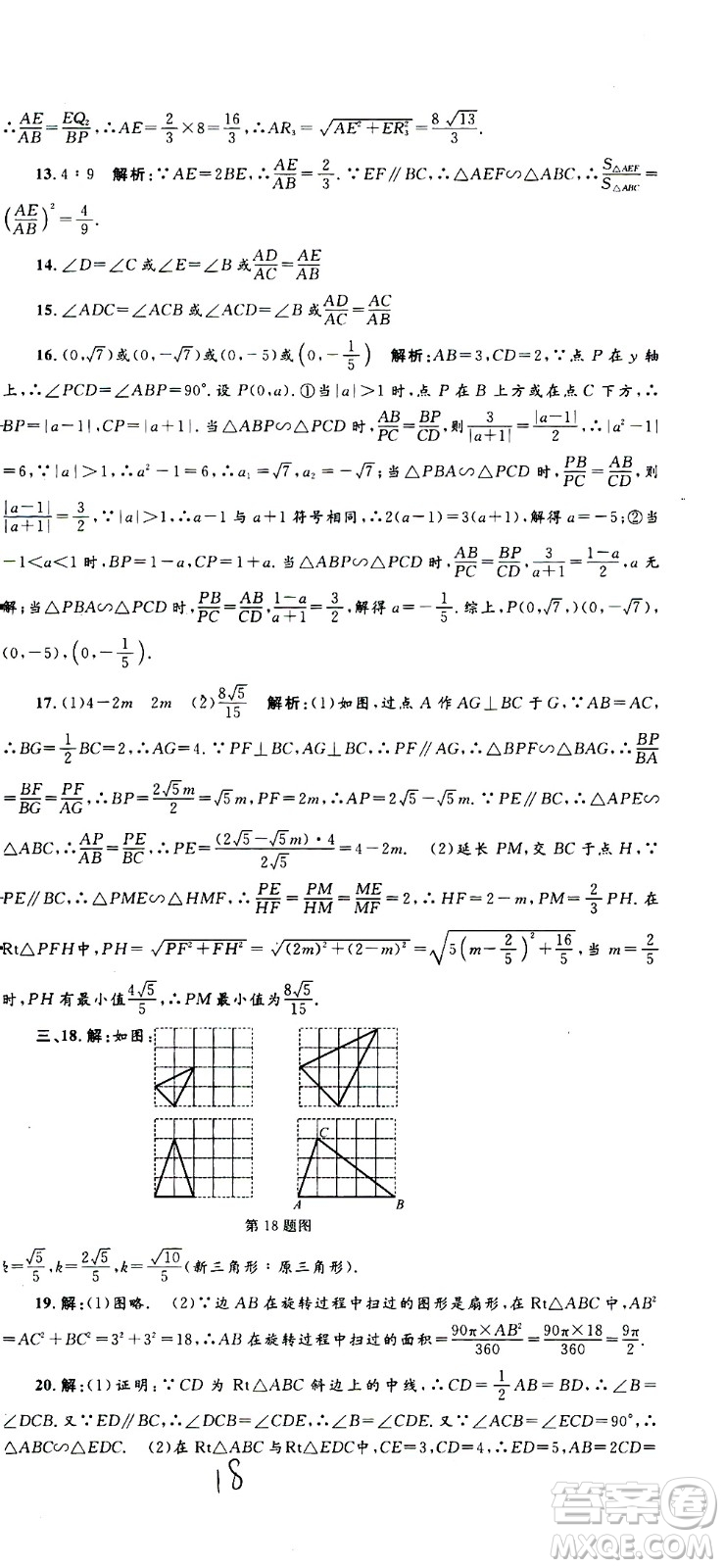 孟建平系列叢書(shū)2020名?？季頂?shù)學(xué)九年級(jí)全一冊(cè)Z浙教版答案
