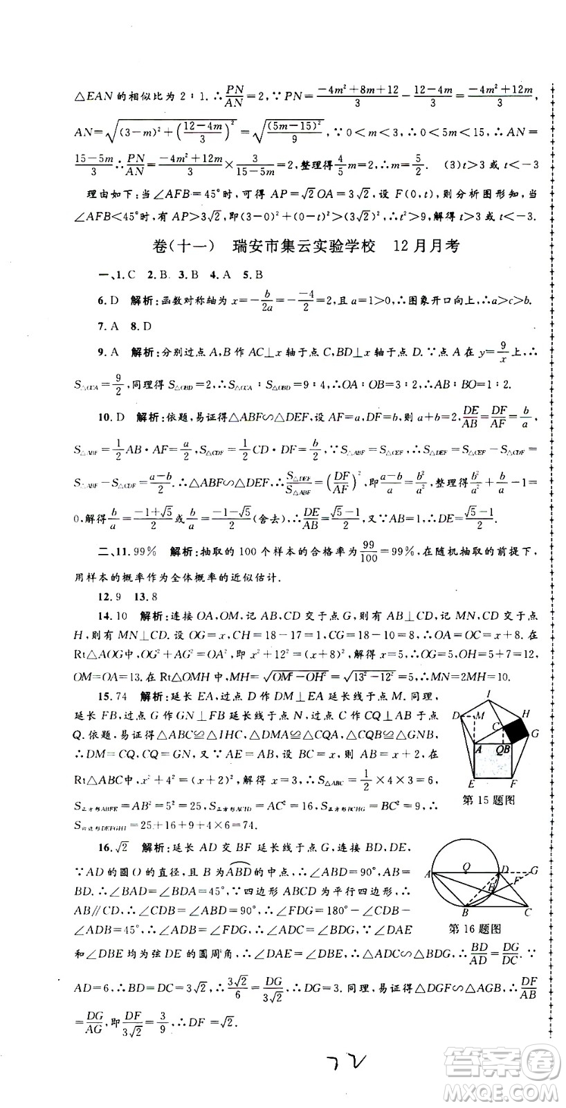 孟建平系列叢書(shū)2020名?？季頂?shù)學(xué)九年級(jí)全一冊(cè)Z浙教版答案