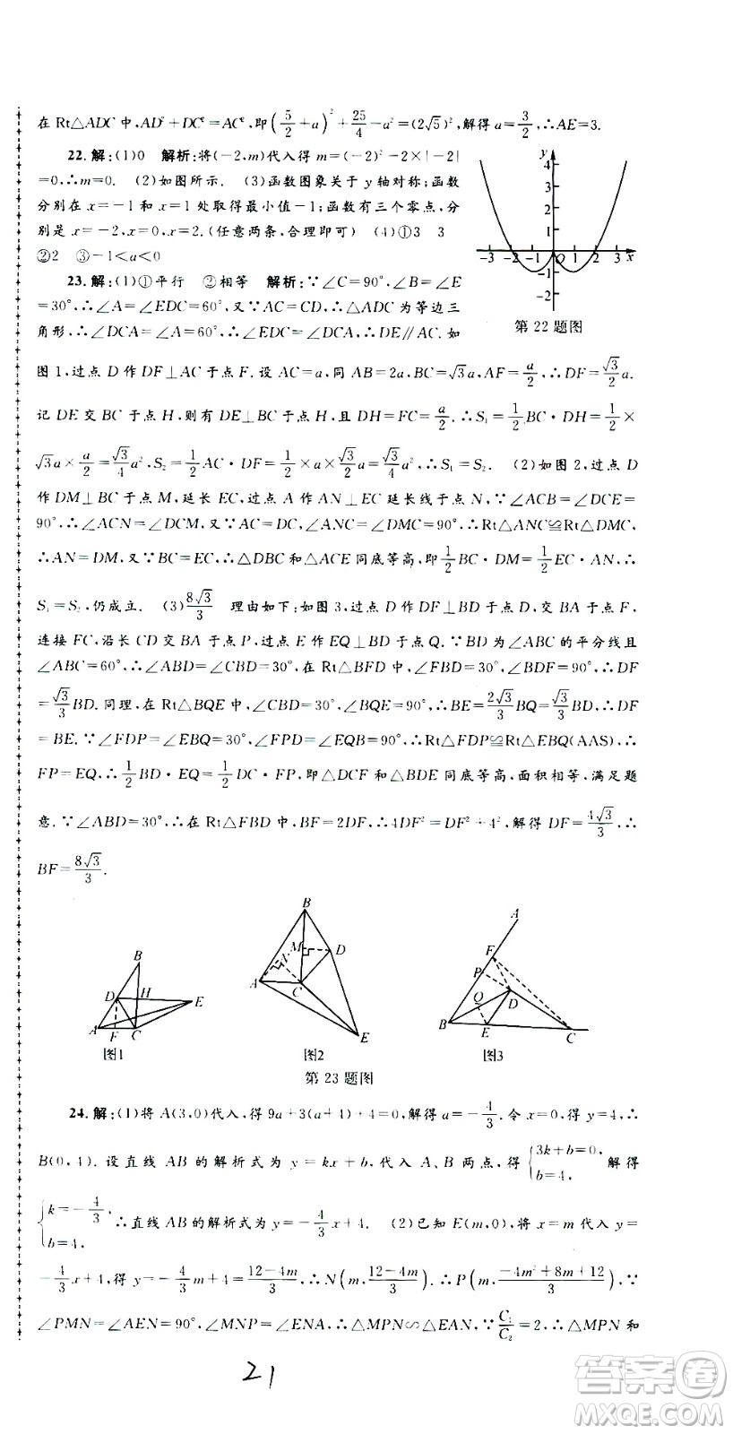 孟建平系列叢書(shū)2020名?？季頂?shù)學(xué)九年級(jí)全一冊(cè)Z浙教版答案