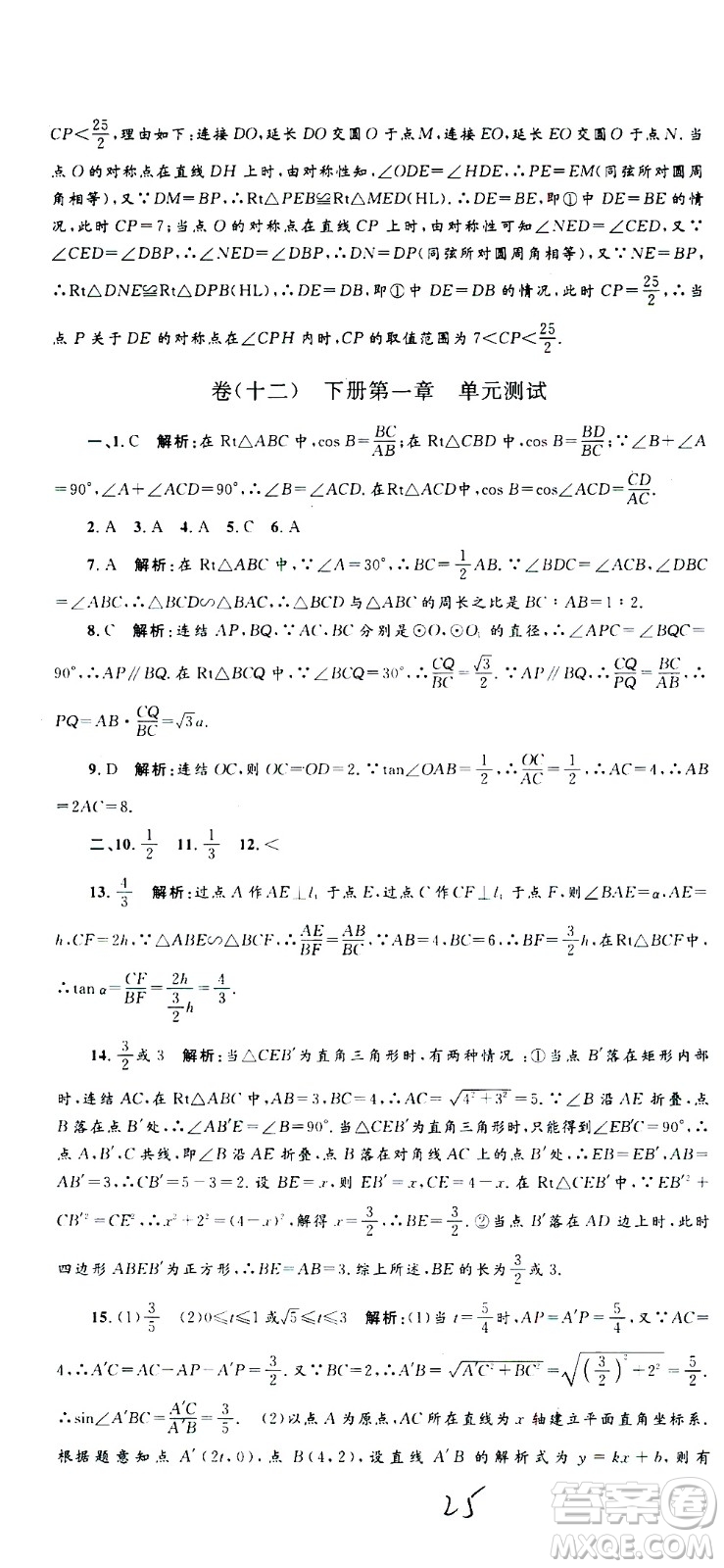 孟建平系列叢書(shū)2020名?？季頂?shù)學(xué)九年級(jí)全一冊(cè)Z浙教版答案