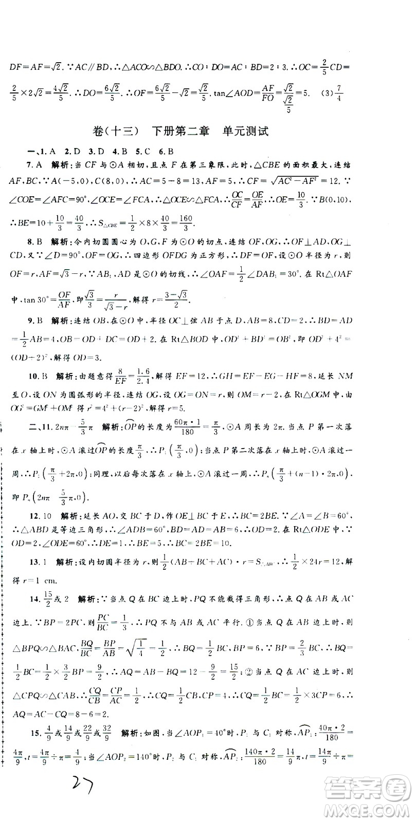 孟建平系列叢書(shū)2020名?？季頂?shù)學(xué)九年級(jí)全一冊(cè)Z浙教版答案