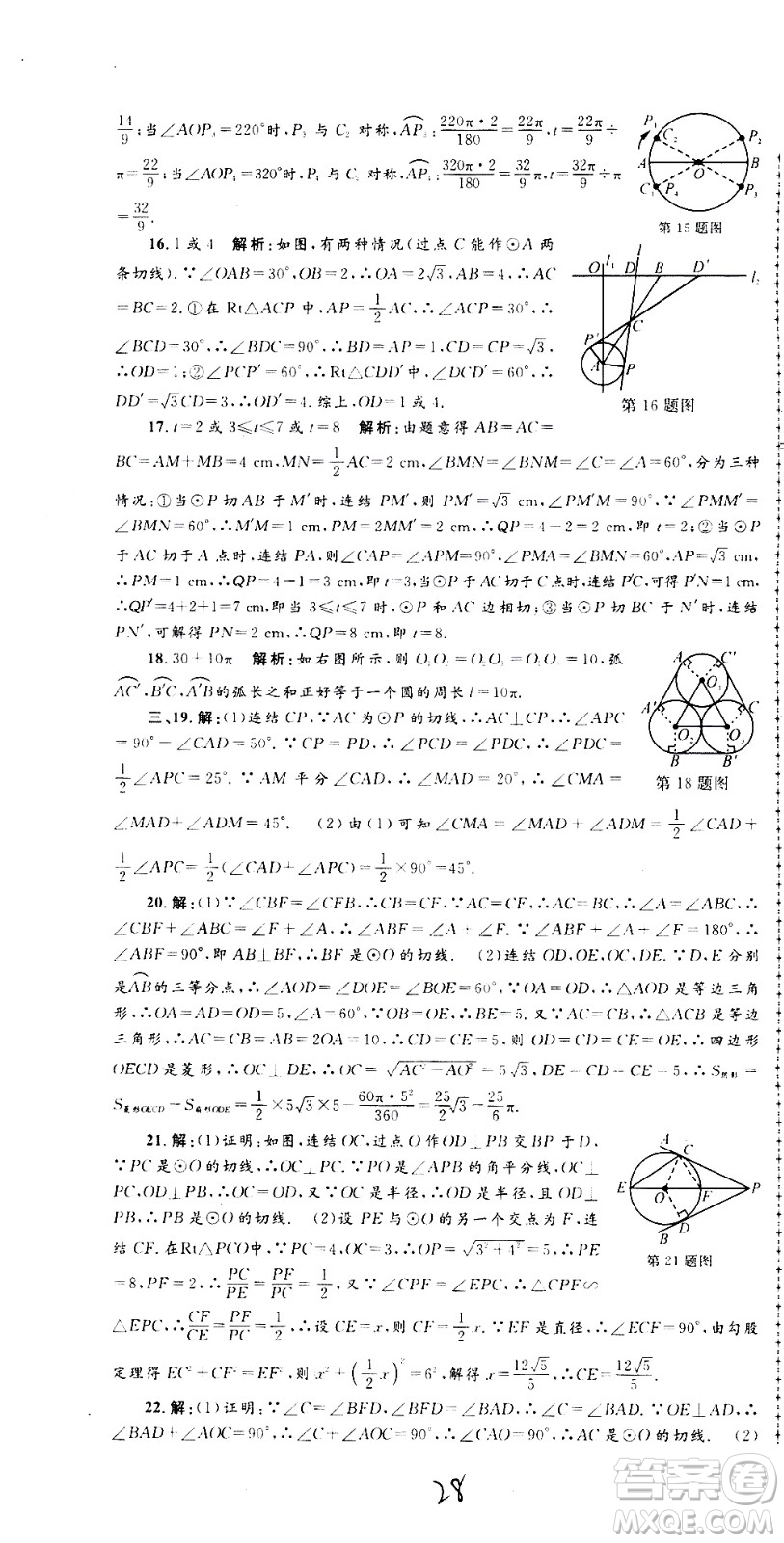 孟建平系列叢書(shū)2020名?？季頂?shù)學(xué)九年級(jí)全一冊(cè)Z浙教版答案