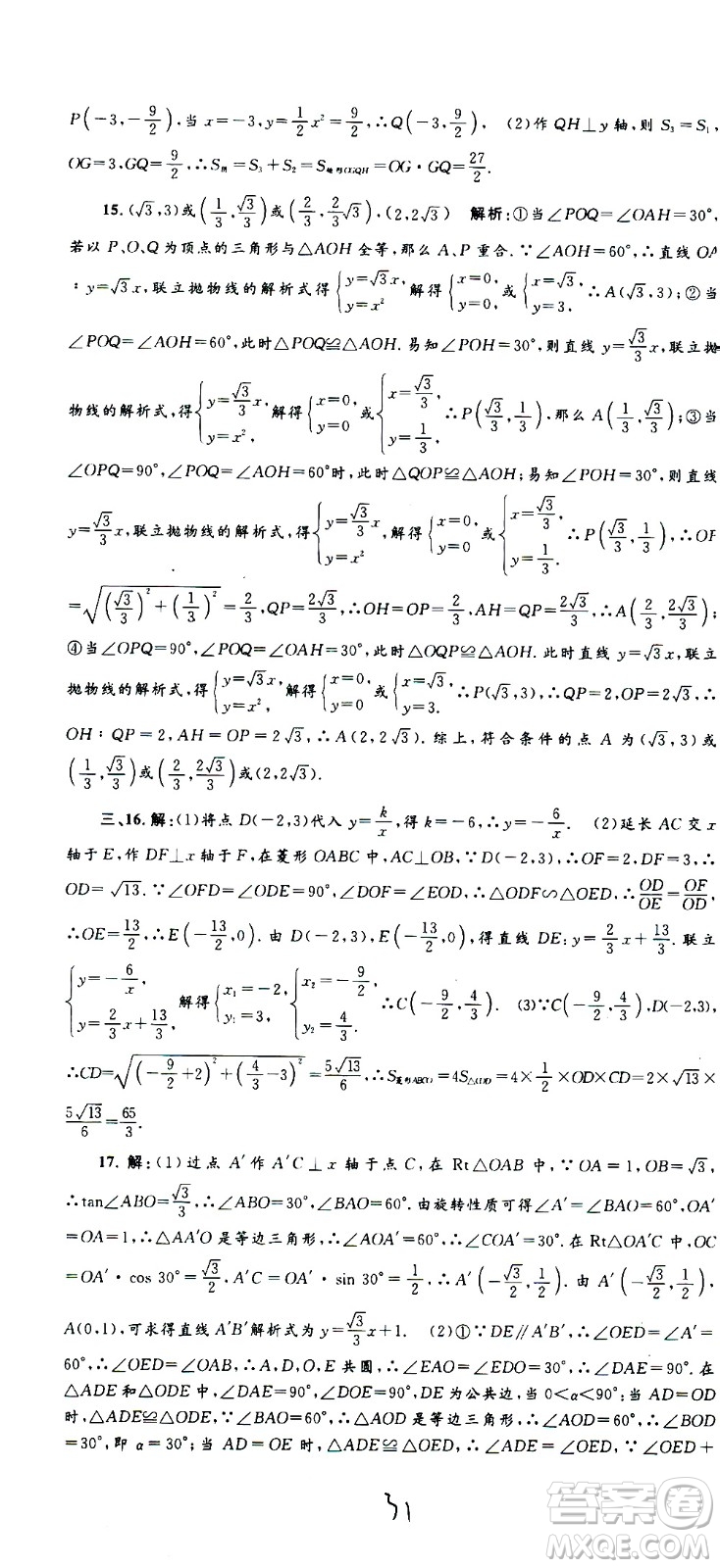 孟建平系列叢書(shū)2020名校考卷數(shù)學(xué)九年級(jí)全一冊(cè)Z浙教版答案