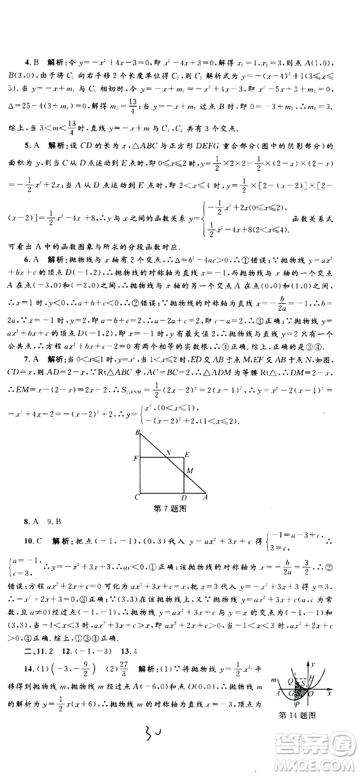 孟建平系列叢書(shū)2020名校考卷數(shù)學(xué)九年級(jí)全一冊(cè)Z浙教版答案
