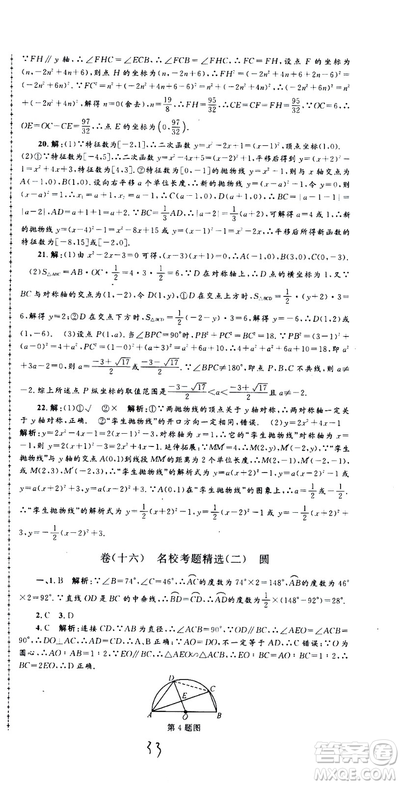 孟建平系列叢書(shū)2020名校考卷數(shù)學(xué)九年級(jí)全一冊(cè)Z浙教版答案