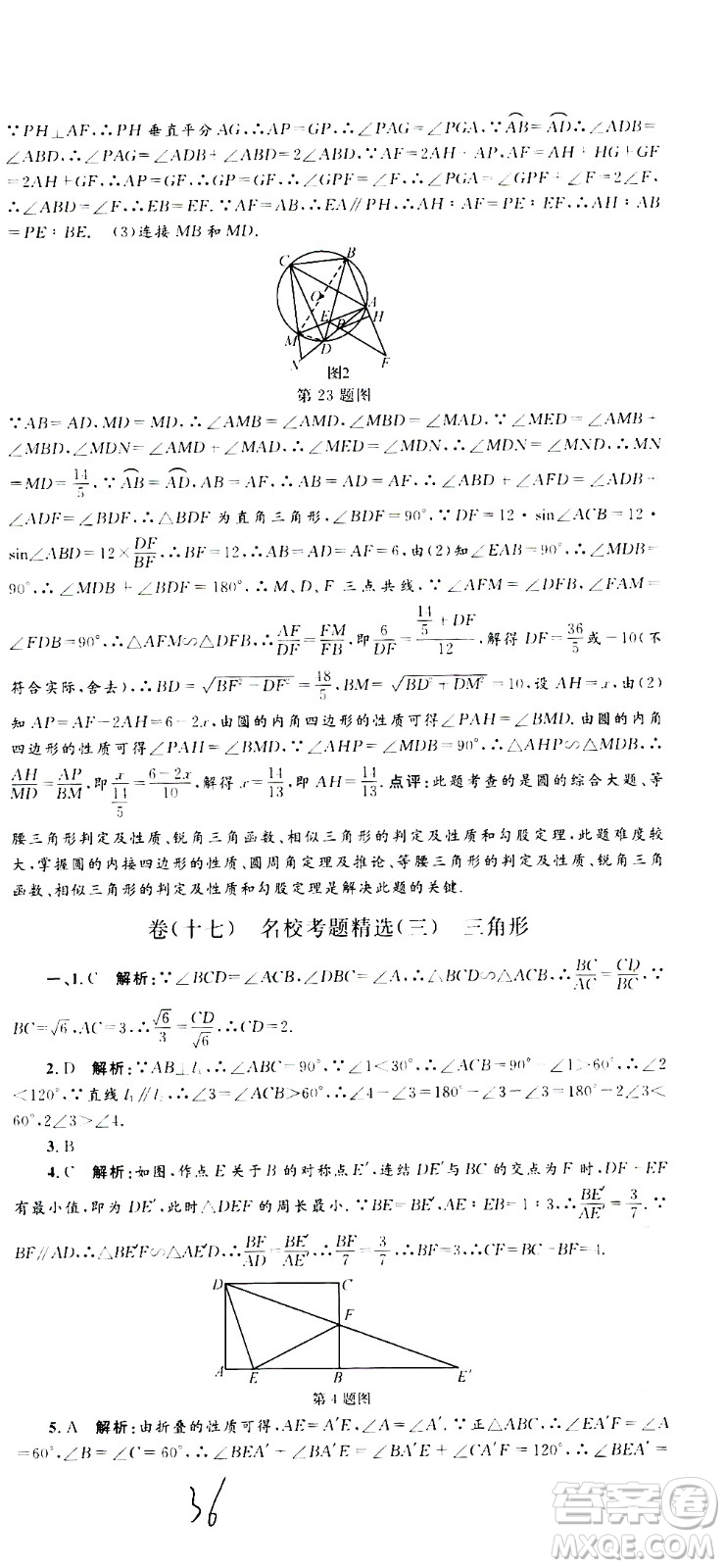 孟建平系列叢書(shū)2020名?？季頂?shù)學(xué)九年級(jí)全一冊(cè)Z浙教版答案