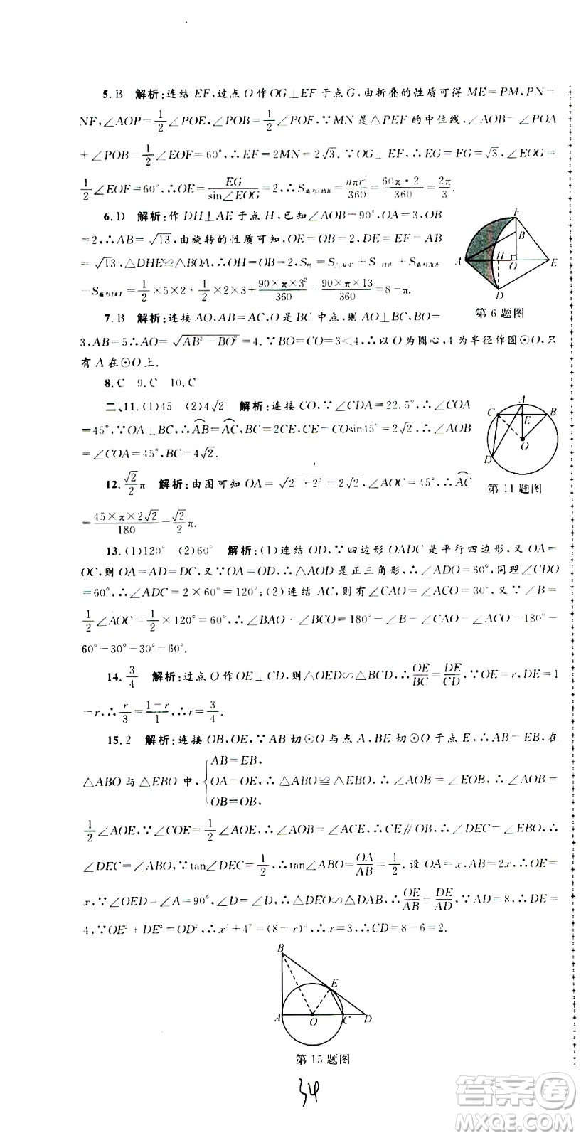 孟建平系列叢書(shū)2020名校考卷數(shù)學(xué)九年級(jí)全一冊(cè)Z浙教版答案