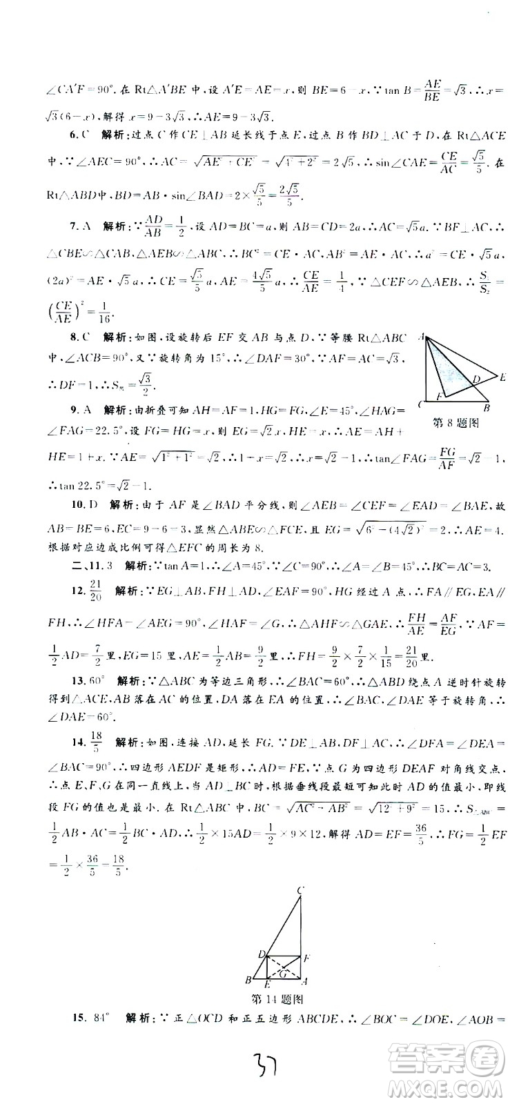 孟建平系列叢書(shū)2020名?？季頂?shù)學(xué)九年級(jí)全一冊(cè)Z浙教版答案