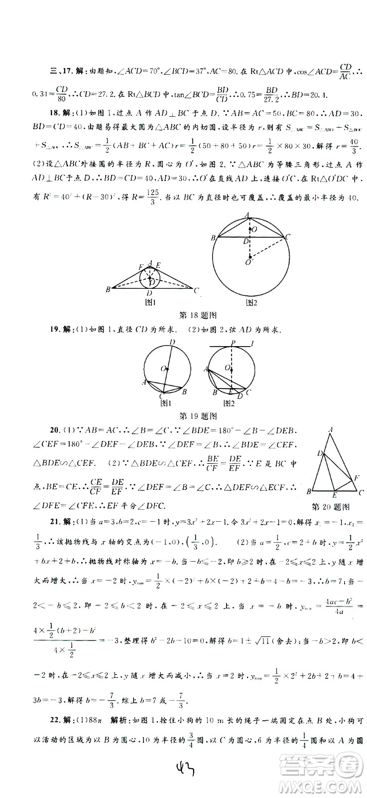 孟建平系列叢書(shū)2020名?？季頂?shù)學(xué)九年級(jí)全一冊(cè)Z浙教版答案
