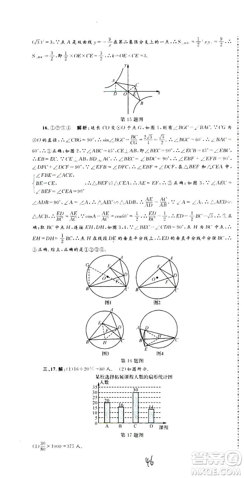 孟建平系列叢書(shū)2020名?？季頂?shù)學(xué)九年級(jí)全一冊(cè)Z浙教版答案