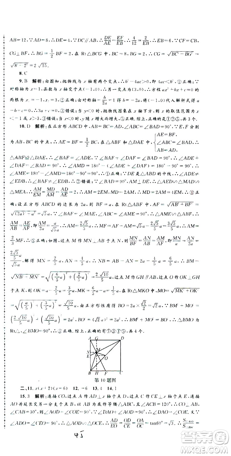 孟建平系列叢書(shū)2020名?？季頂?shù)學(xué)九年級(jí)全一冊(cè)Z浙教版答案