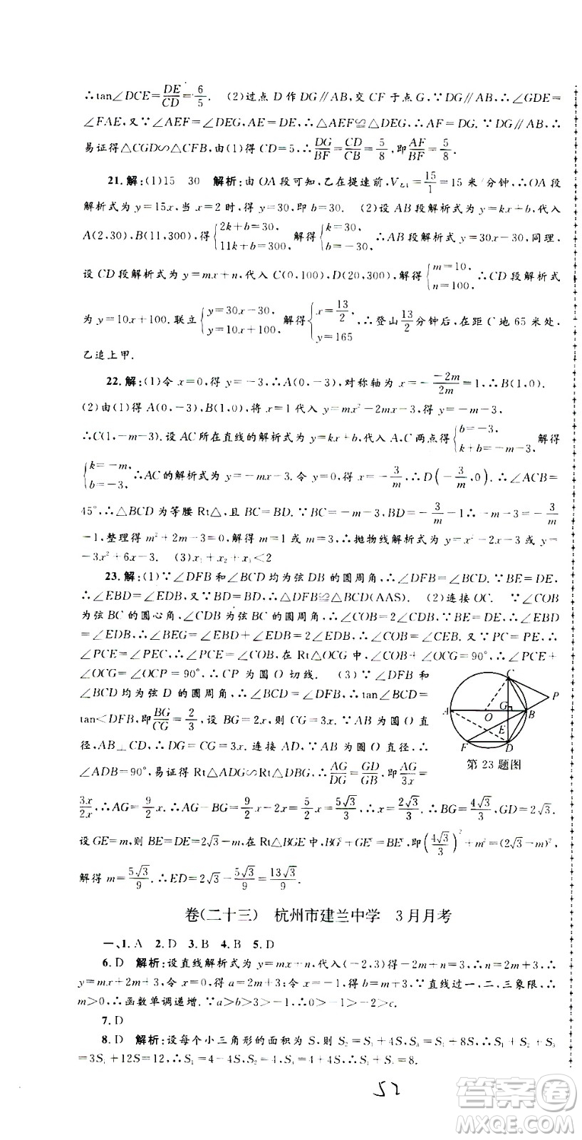 孟建平系列叢書(shū)2020名?？季頂?shù)學(xué)九年級(jí)全一冊(cè)Z浙教版答案