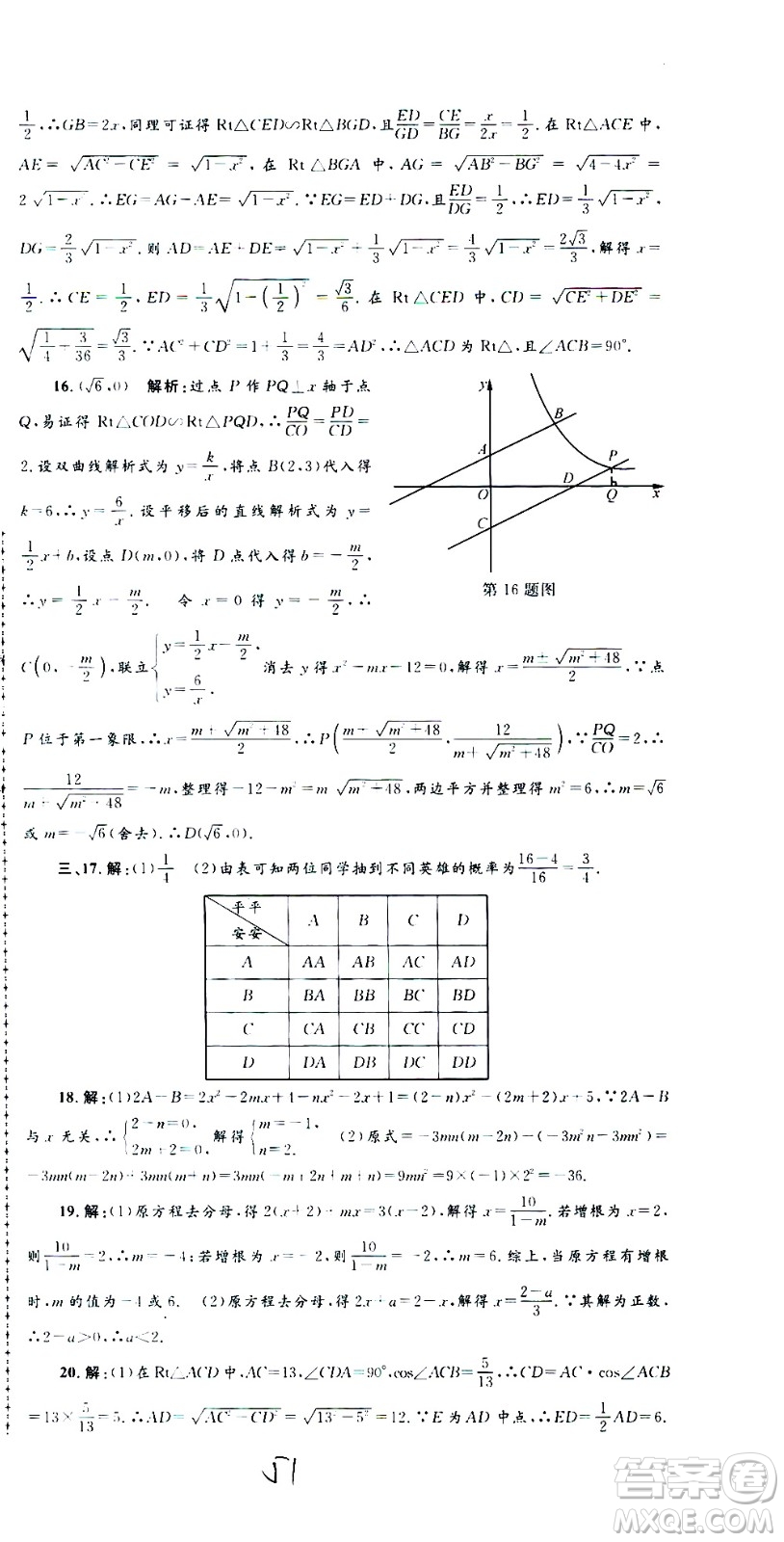 孟建平系列叢書(shū)2020名?？季頂?shù)學(xué)九年級(jí)全一冊(cè)Z浙教版答案