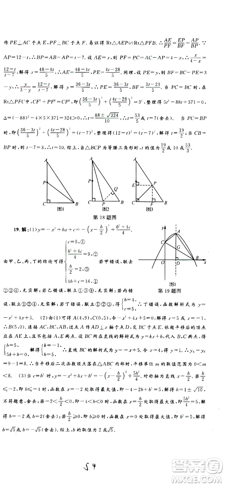 孟建平系列叢書(shū)2020名?？季頂?shù)學(xué)九年級(jí)全一冊(cè)Z浙教版答案