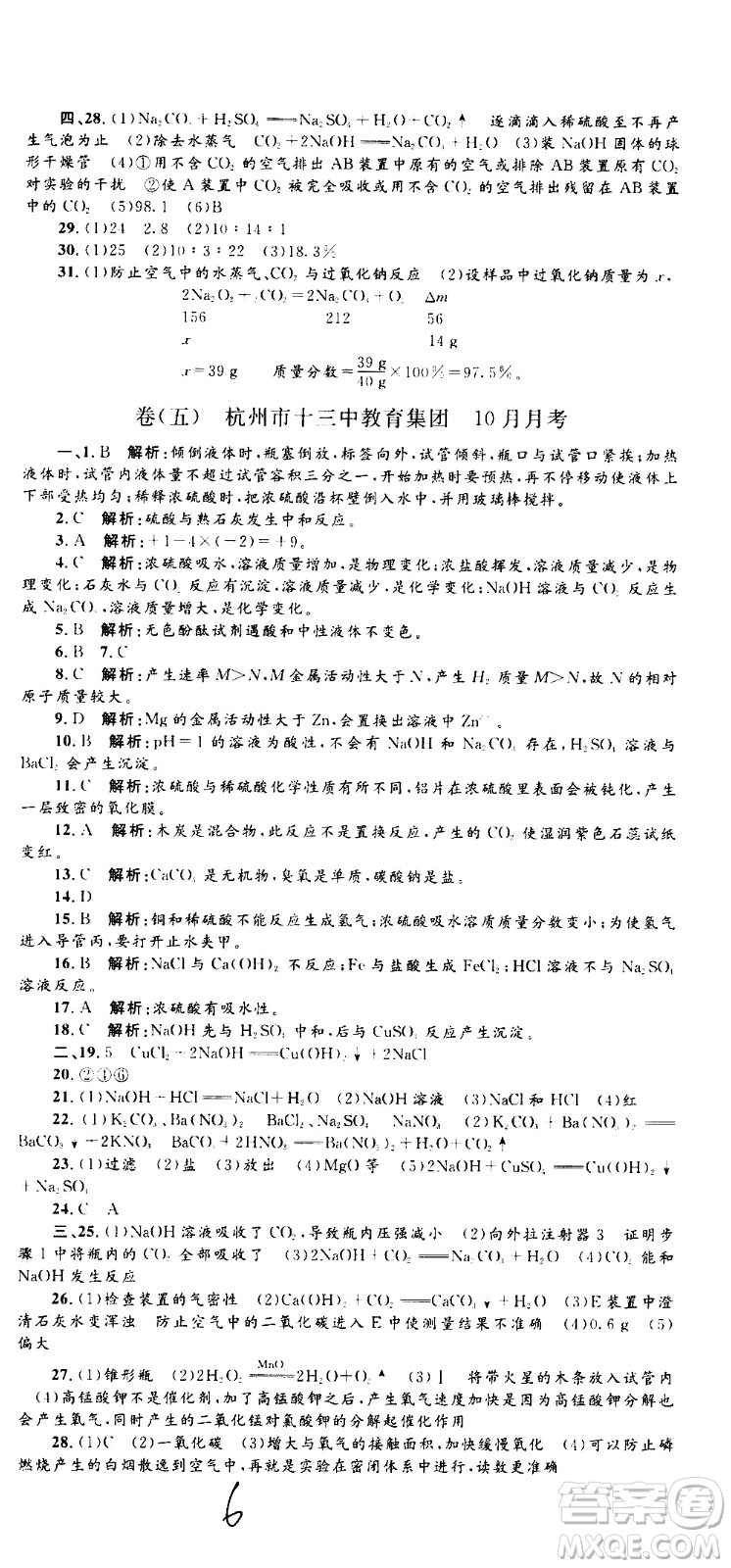 孟建平系列叢書2020名?？季砜茖W(xué)九年級全一冊Z浙教版答案