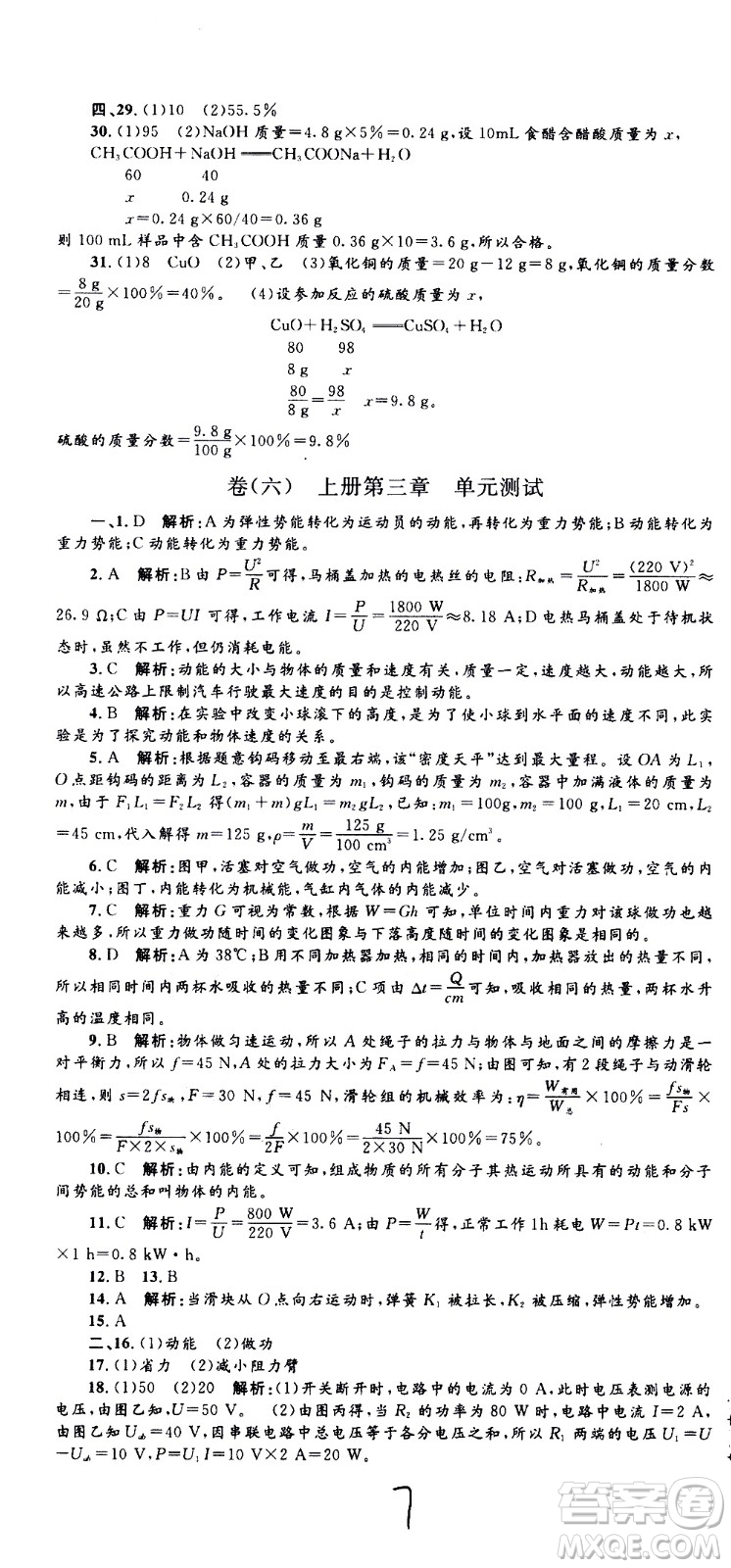 孟建平系列叢書2020名?？季砜茖W(xué)九年級全一冊Z浙教版答案