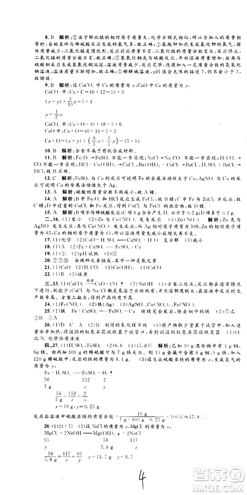 孟建平系列叢書2020名?？季砜茖W(xué)九年級全一冊Z浙教版答案