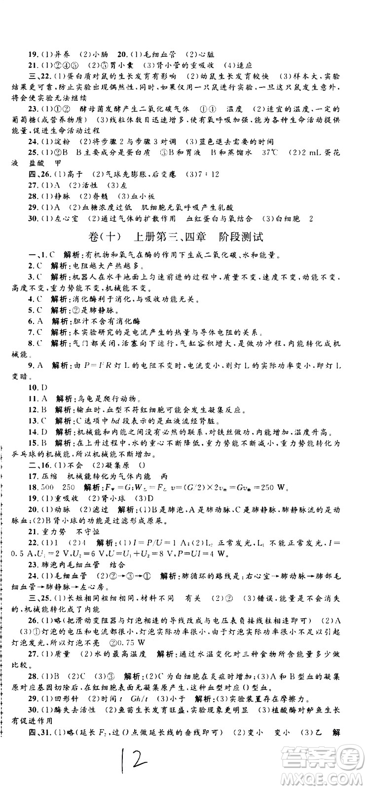 孟建平系列叢書2020名?？季砜茖W(xué)九年級全一冊Z浙教版答案