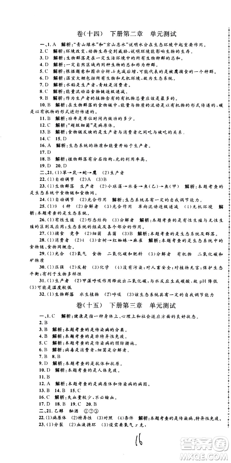 孟建平系列叢書2020名?？季砜茖W(xué)九年級全一冊Z浙教版答案