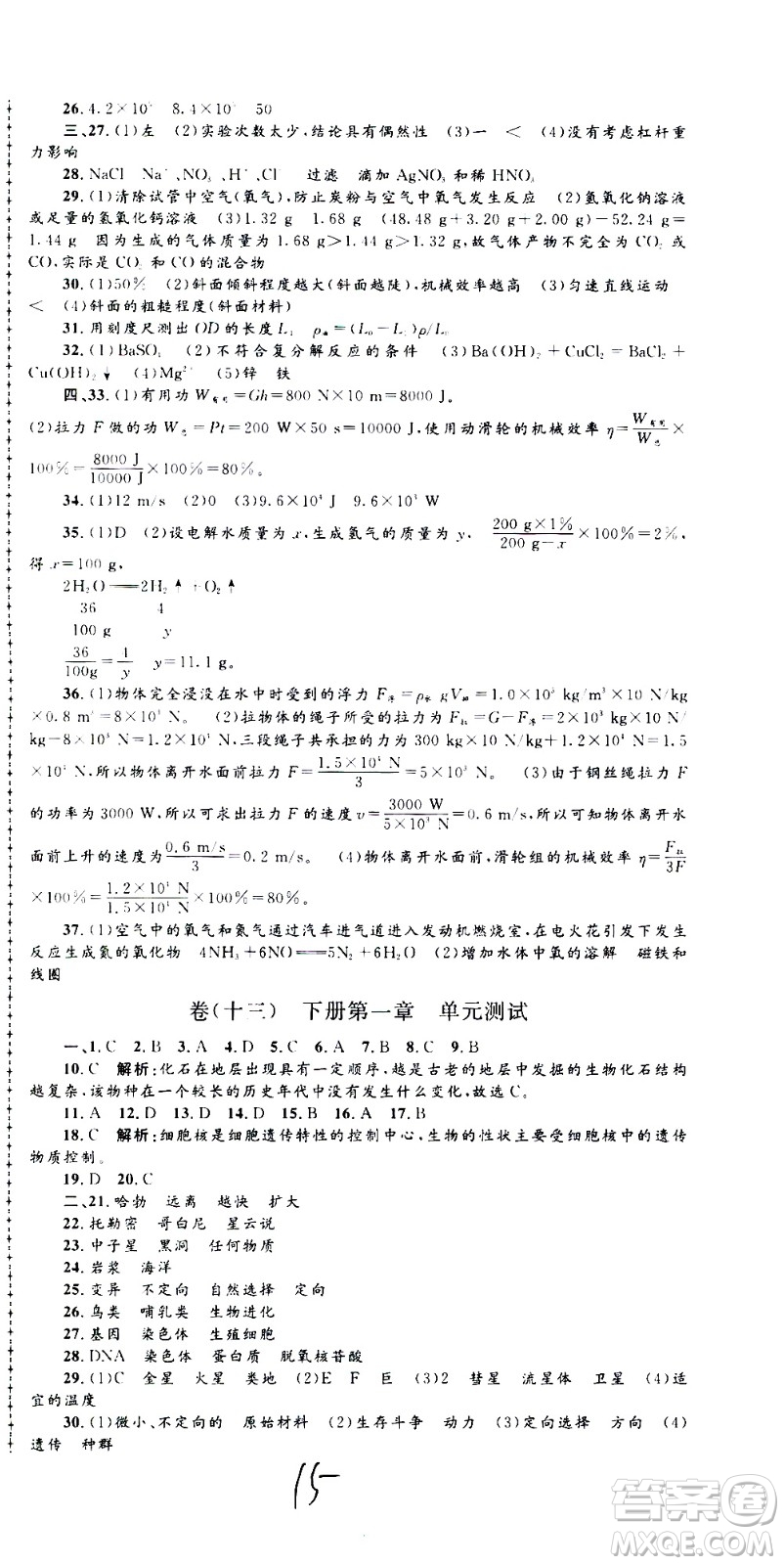 孟建平系列叢書2020名?？季砜茖W(xué)九年級全一冊Z浙教版答案