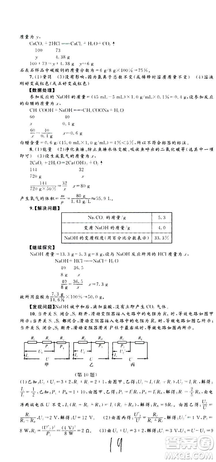 孟建平系列叢書2020名?？季砜茖W(xué)九年級全一冊Z浙教版答案