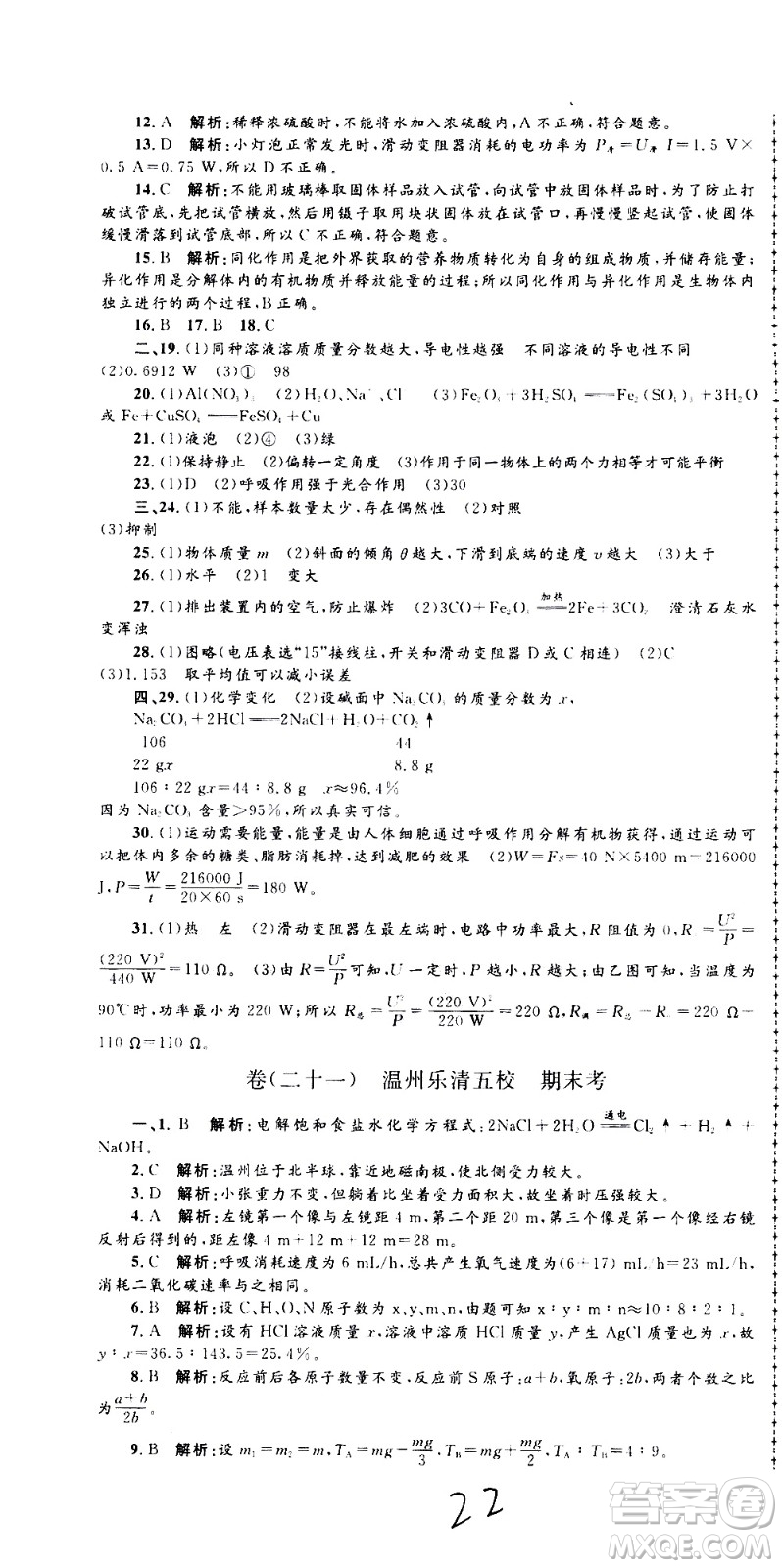 孟建平系列叢書2020名?？季砜茖W(xué)九年級全一冊Z浙教版答案
