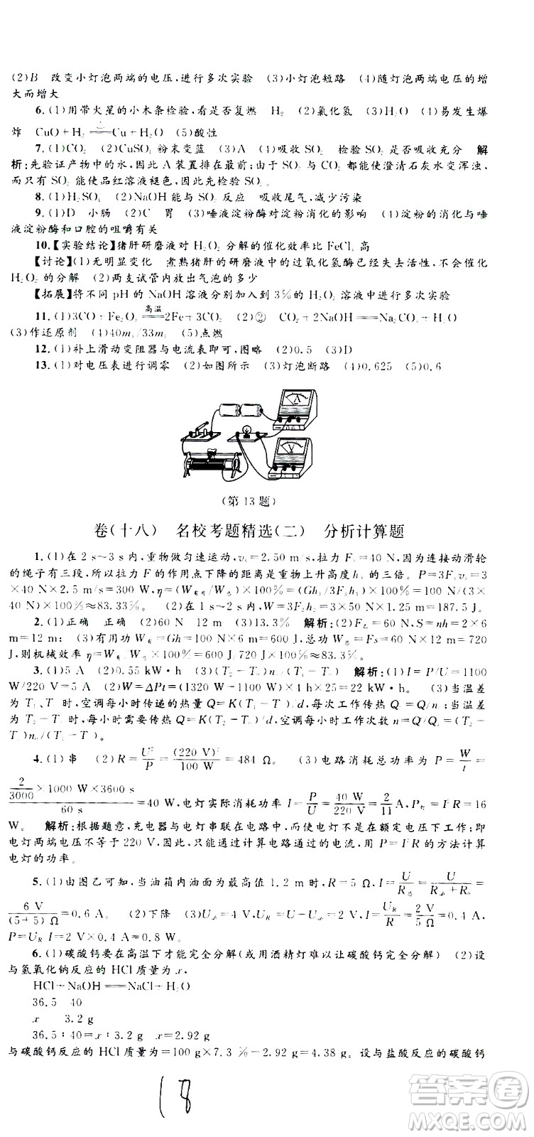 孟建平系列叢書2020名?？季砜茖W(xué)九年級全一冊Z浙教版答案