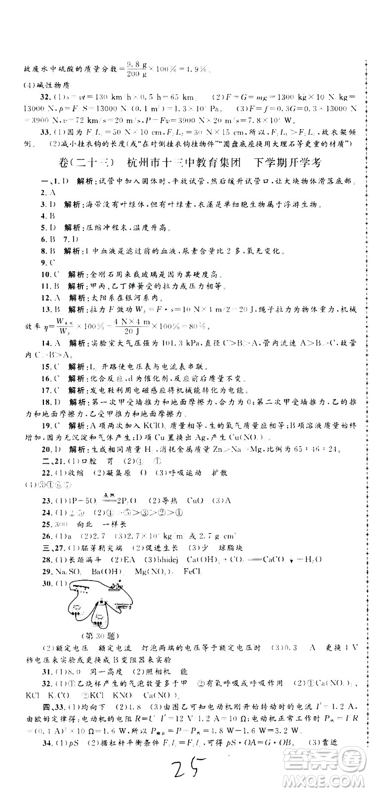 孟建平系列叢書2020名?？季砜茖W(xué)九年級全一冊Z浙教版答案
