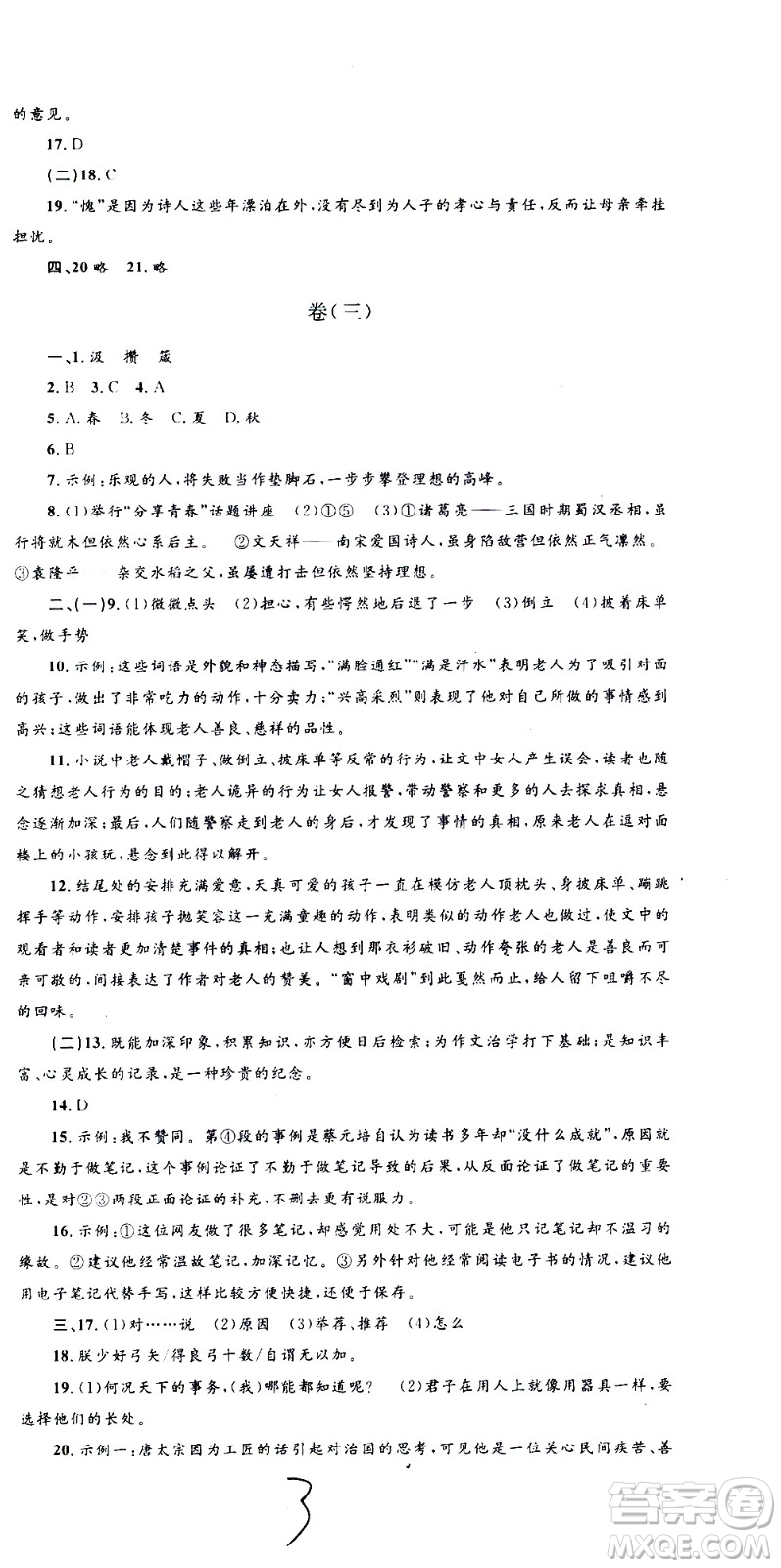 孟建平系列叢書(shū)2020名?？季碚Z(yǔ)文九年級(jí)全一冊(cè)R人教版答案