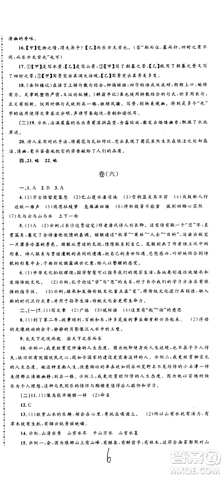 孟建平系列叢書(shū)2020名校考卷語(yǔ)文九年級(jí)全一冊(cè)R人教版答案