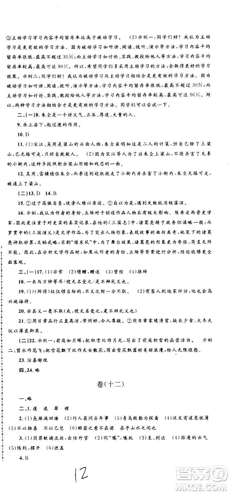 孟建平系列叢書(shū)2020名?？季碚Z(yǔ)文九年級(jí)全一冊(cè)R人教版答案