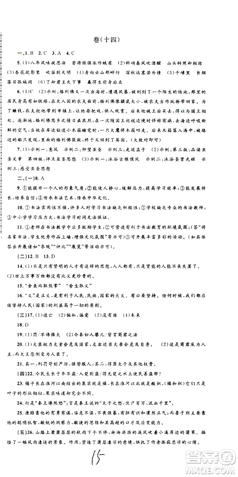 孟建平系列叢書(shū)2020名?？季碚Z(yǔ)文九年級(jí)全一冊(cè)R人教版答案