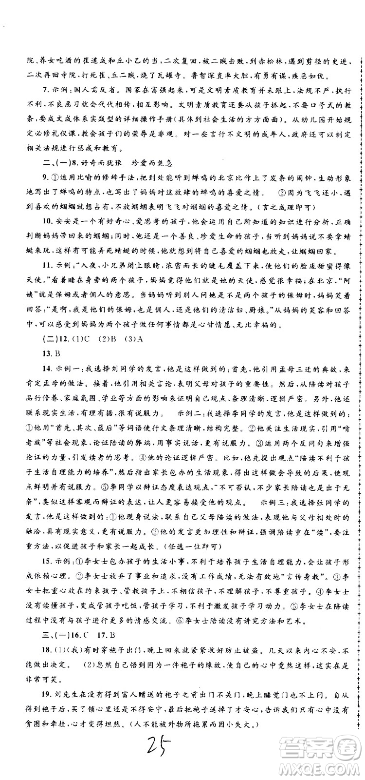 孟建平系列叢書(shū)2020名校考卷語(yǔ)文九年級(jí)全一冊(cè)R人教版答案