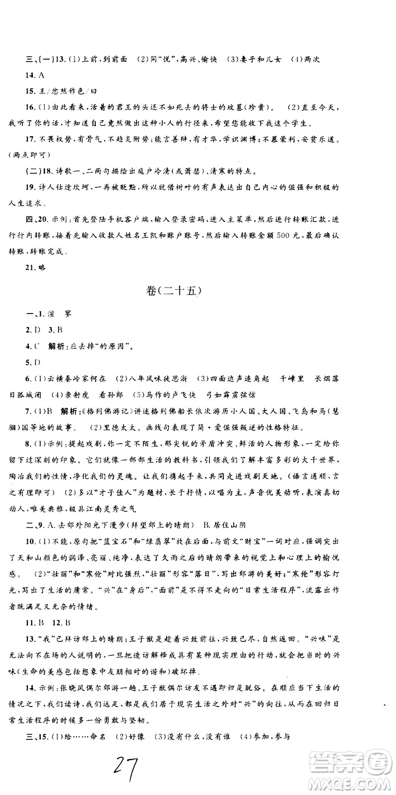 孟建平系列叢書(shū)2020名?？季碚Z(yǔ)文九年級(jí)全一冊(cè)R人教版答案