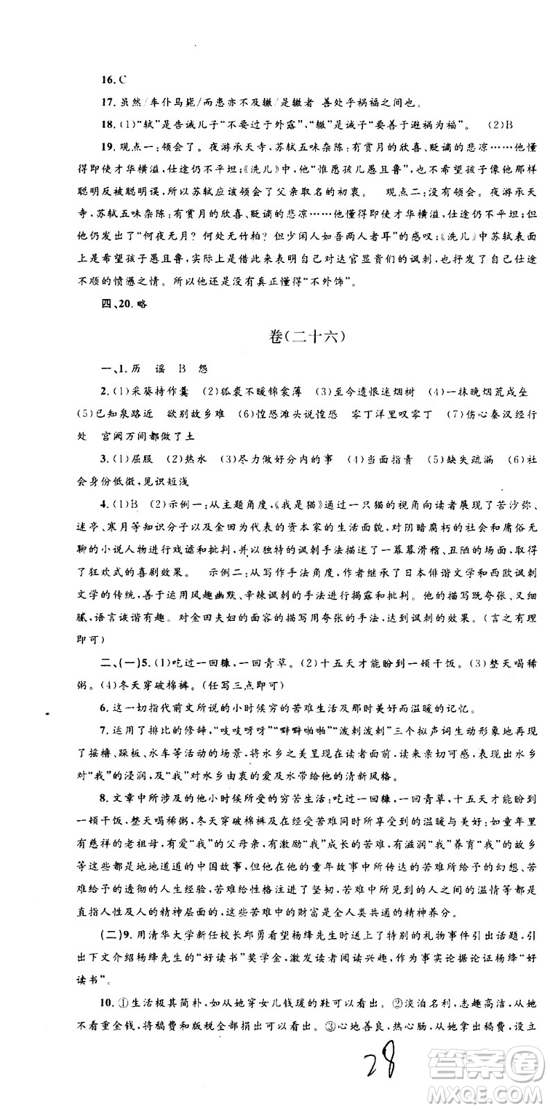 孟建平系列叢書(shū)2020名?？季碚Z(yǔ)文九年級(jí)全一冊(cè)R人教版答案
