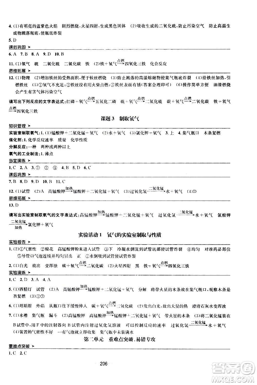 南方出版社2020初中1課3練課堂學練考化學九年級全一冊RJ人教版答案