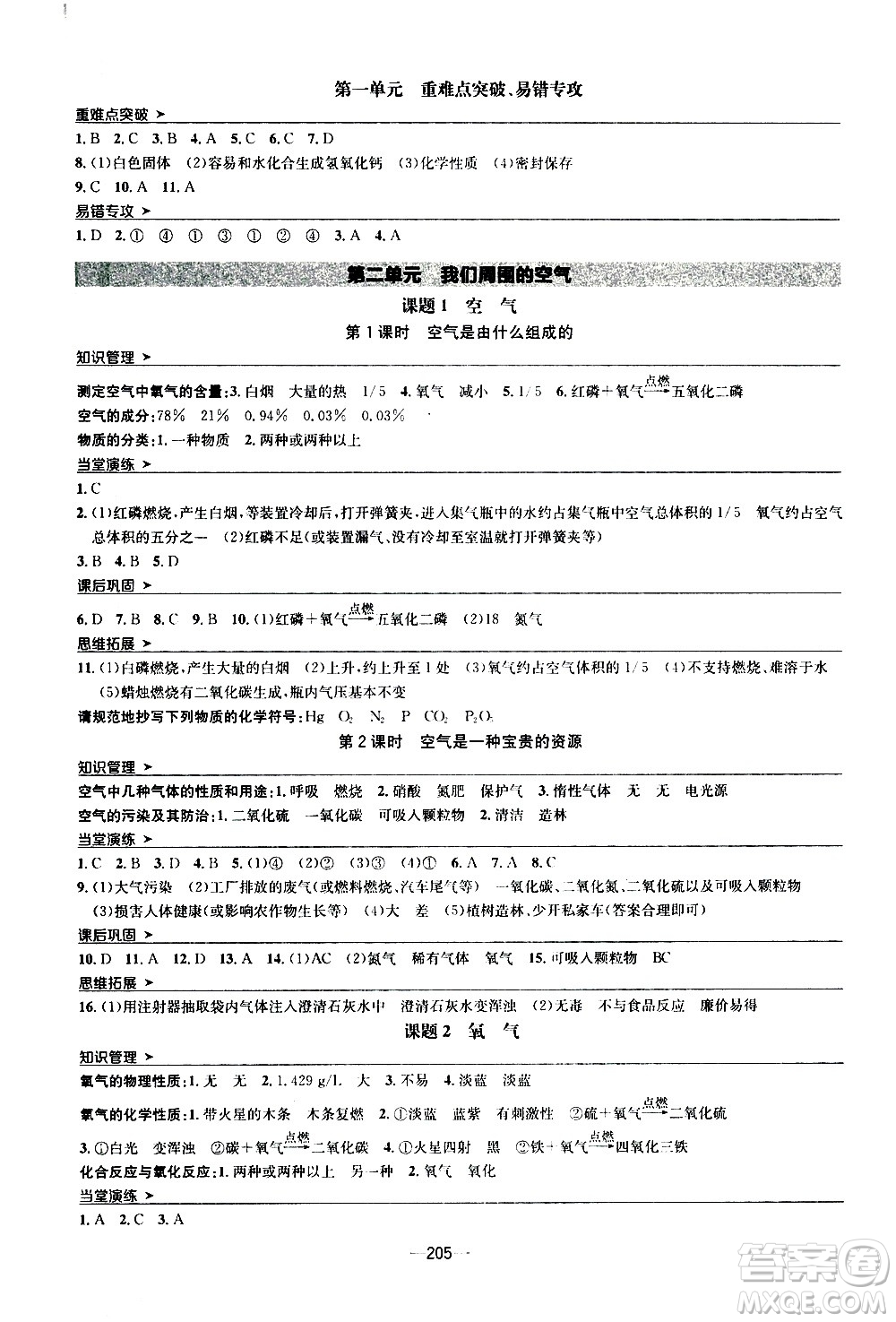 南方出版社2020初中1課3練課堂學練考化學九年級全一冊RJ人教版答案