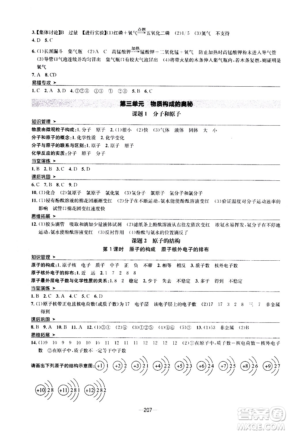 南方出版社2020初中1課3練課堂學練考化學九年級全一冊RJ人教版答案