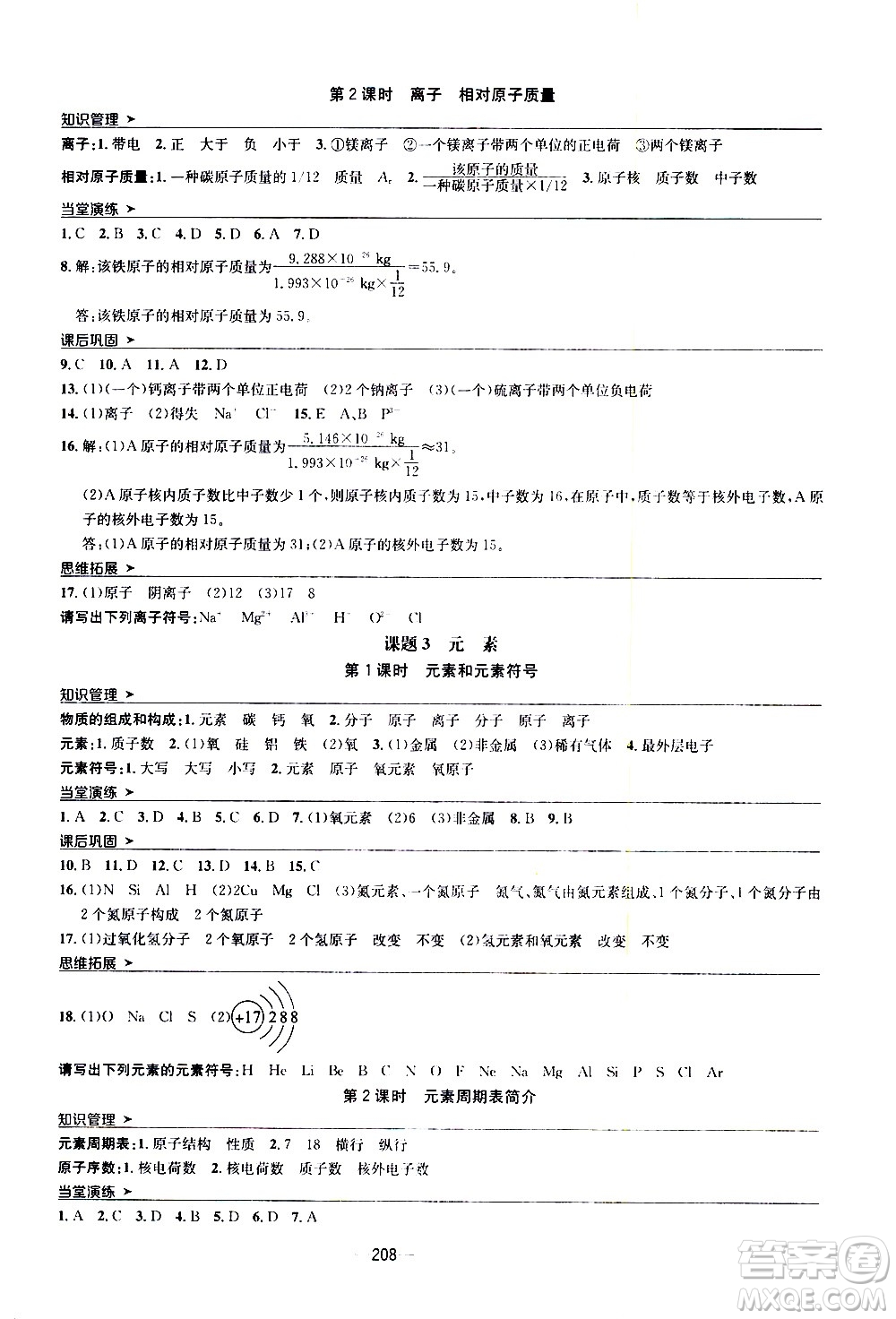 南方出版社2020初中1課3練課堂學練考化學九年級全一冊RJ人教版答案
