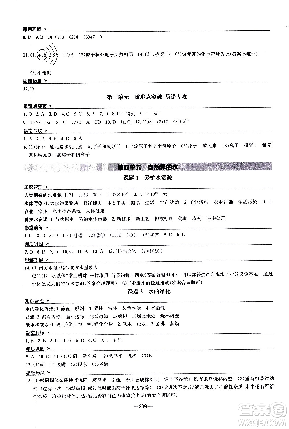 南方出版社2020初中1課3練課堂學練考化學九年級全一冊RJ人教版答案