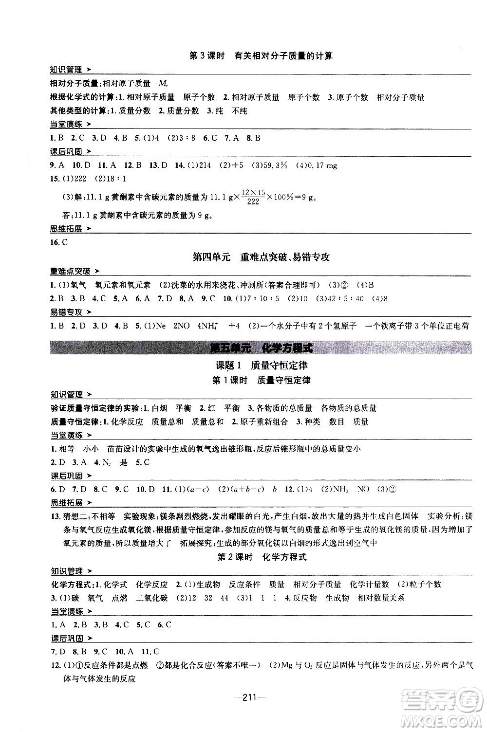 南方出版社2020初中1課3練課堂學練考化學九年級全一冊RJ人教版答案